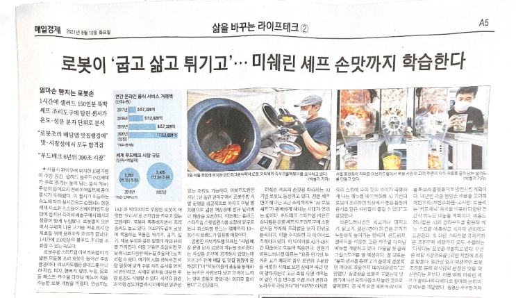  2021.8.10 매일경제