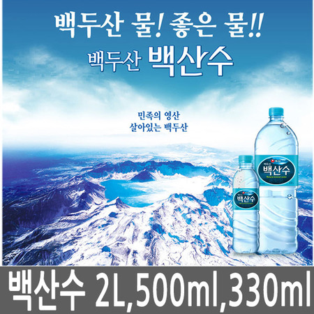 가성비갑 백산수 2L 500ml 330ml 6병 20병 생수 물 백두산생수, 백산수 500ml 20병, 상세페이지 참조 ···