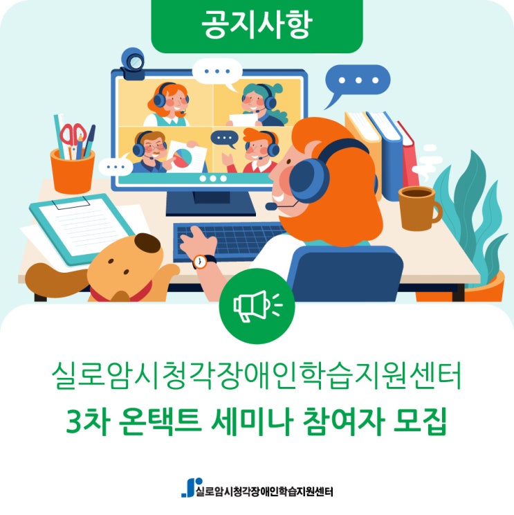  [모집] 3차 온택트 세미나 참여자 모집 안내