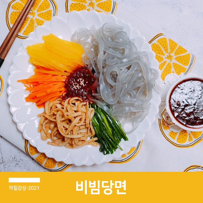 야식 한그릇 음식! 비빔당면 양념장 만드는 법 맛있는 납작 당면 요리