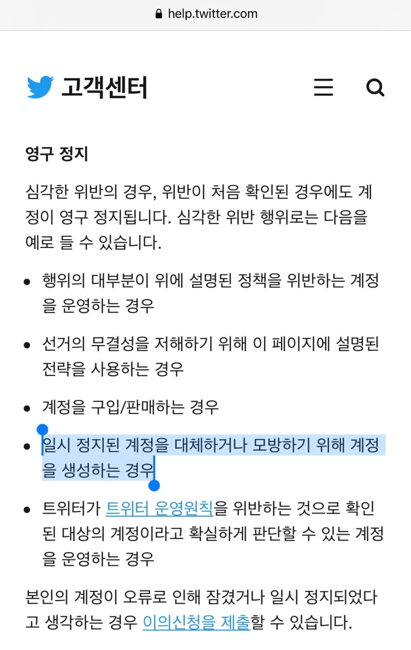 트위터 일시 정지/연쇄적 일시 정지/영구 정지 이유 및 해결 방법(23.1.11) : 네이버 블로그