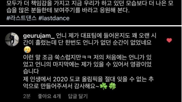  김연경 인스타 글에 김희진 댓글