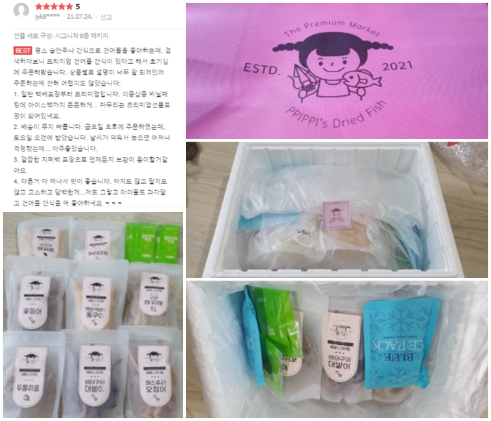  삐삐스건어물 베스트 감동 후기 #1 시그니처 6종 선물 세트 패키지 추석선물 강추