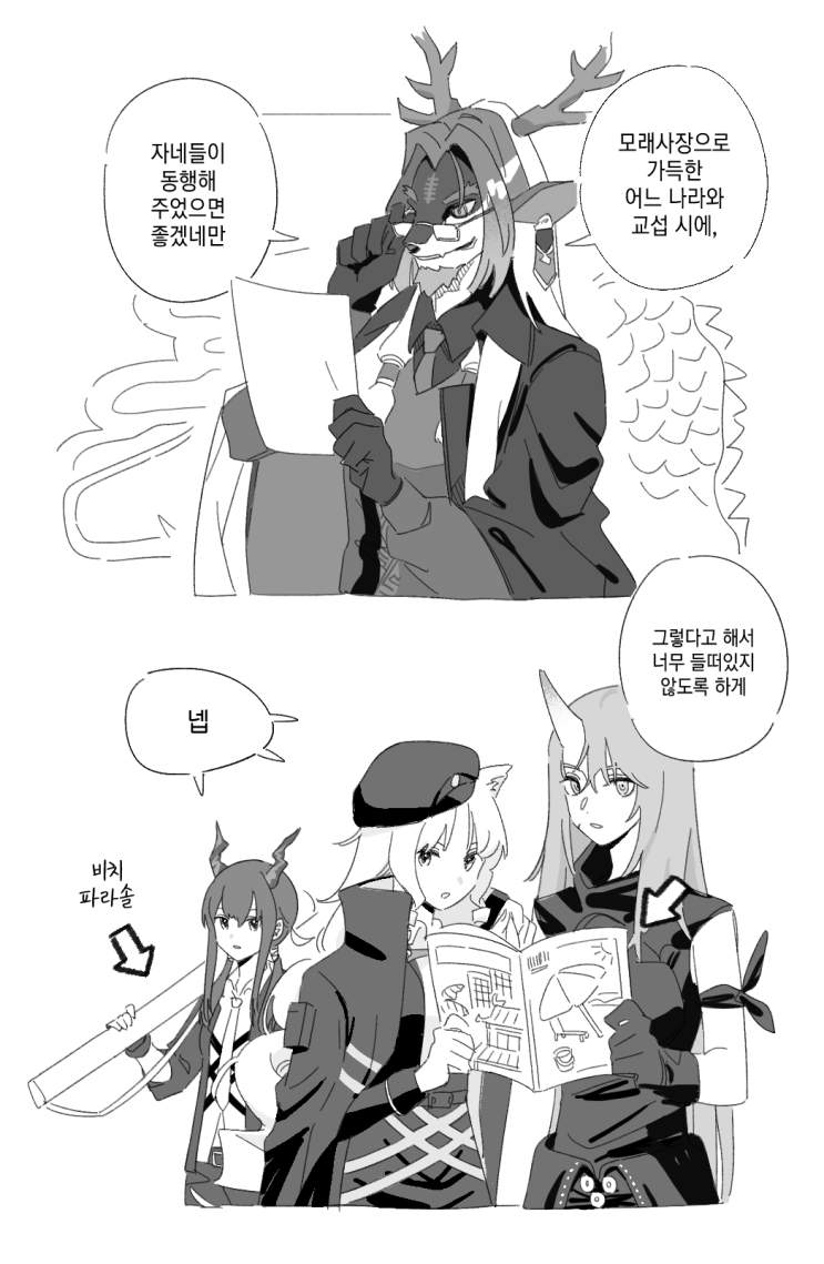 티격태격 거려도 사이는 좋다 - [명일방주 만화][Arknights comic][明日方舟][웹코믹][4컷]