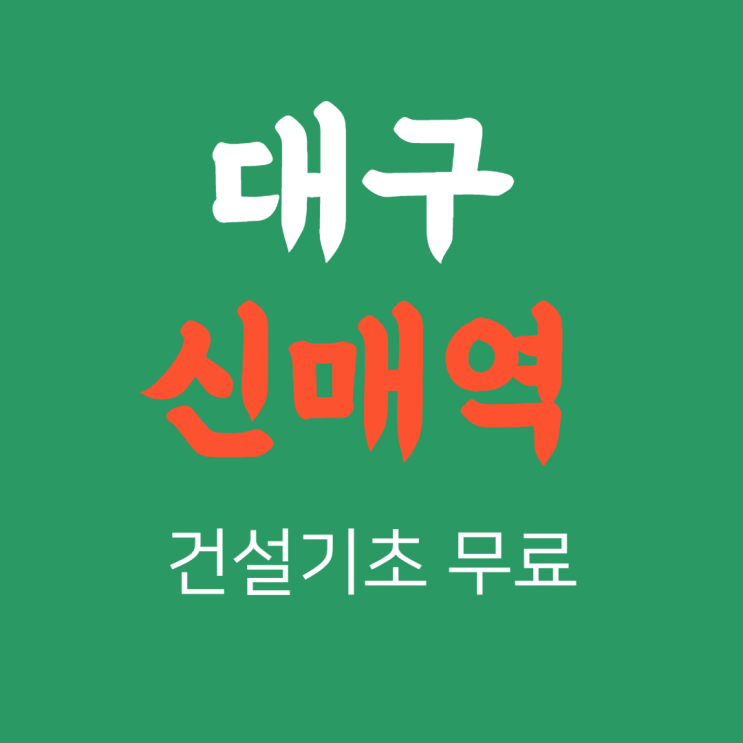 건설안전교육원 이수증 발급 절차 접수 안내