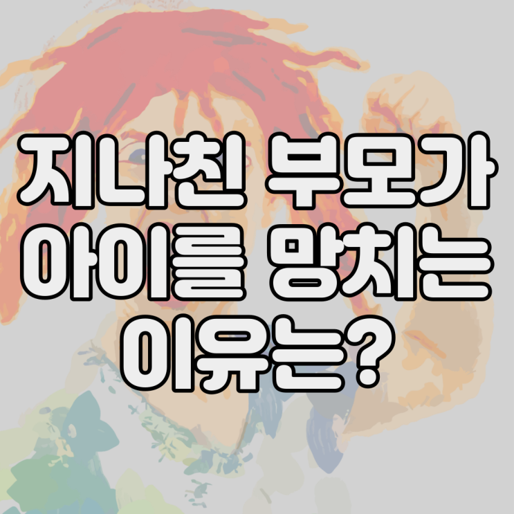  [설득의 심리학] 스스로 행동하는 아이를 만들고 싶을 땐 어떻게 해야 할까요?