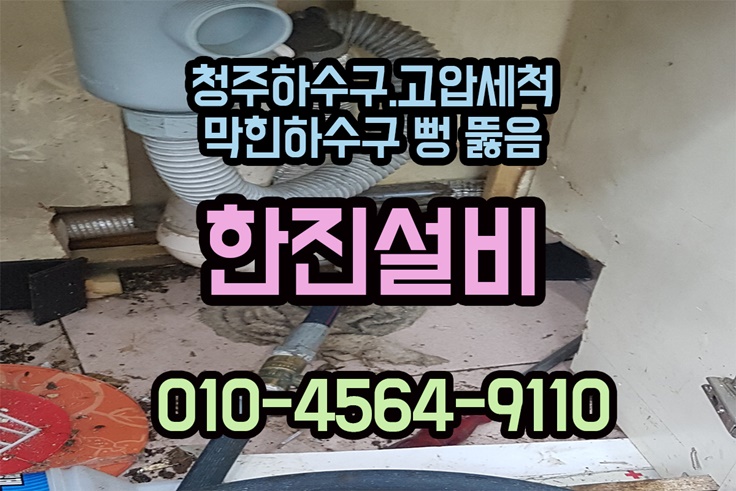 청주하수구 믿음직스러워요~