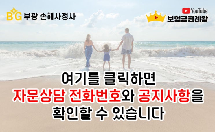 경기 용인시 삼가동 손해사정인 및 용인 손해사정사의 특별한 자문상담