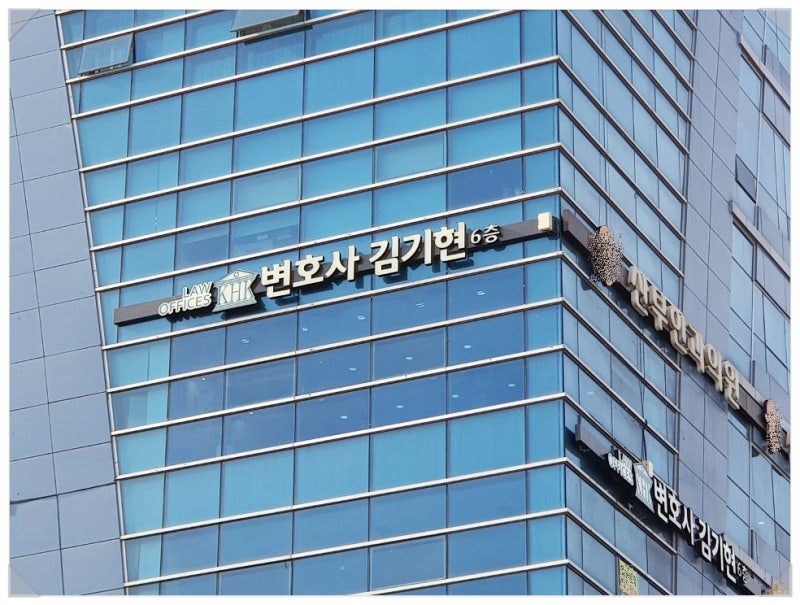 검사출신 원주형사전문변호사 김기현 변호사를 추천해드려요!!!