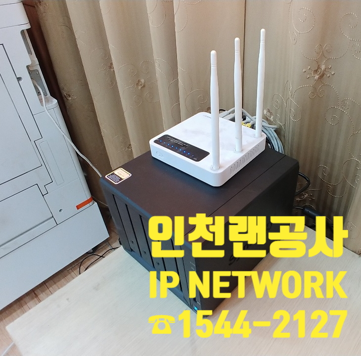  제발 한국인이면 랜공사할 때 이 업체 씁시다... 인천 랜공사 업체 추천!