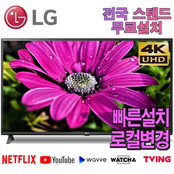 가성비 좋은 LG전자 2020년형 60인치 60UN7000 UHD 스마트TV 리퍼티비, 수도권외 벽걸이설치배송 추천해요