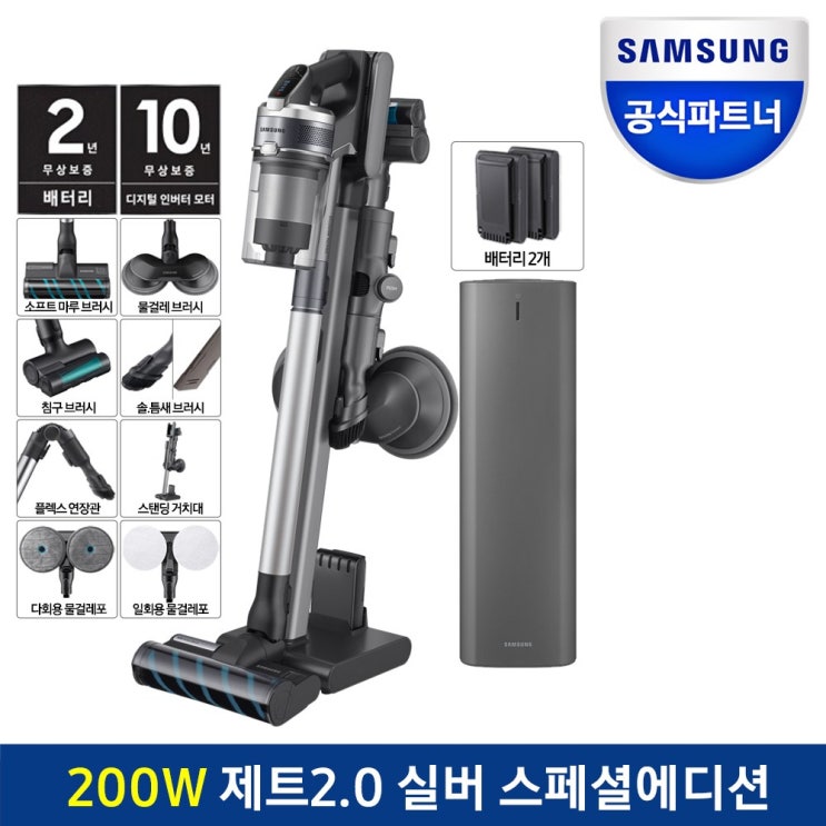 잘나가는 삼성 2020년형 제트 2.0 무선 청소기 VS20T9258SDCC 청정스테이션 실버 스페셜에디션 추천해요 잘나가는 삼성 2020년형 제트 2.0 무선 청소기 VS20T9258SDCC 청정스테이션 실버 스페셜에디션 추천해요