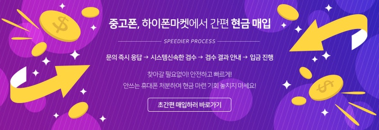  중고폰, 하이폰마켓에서 간단매입