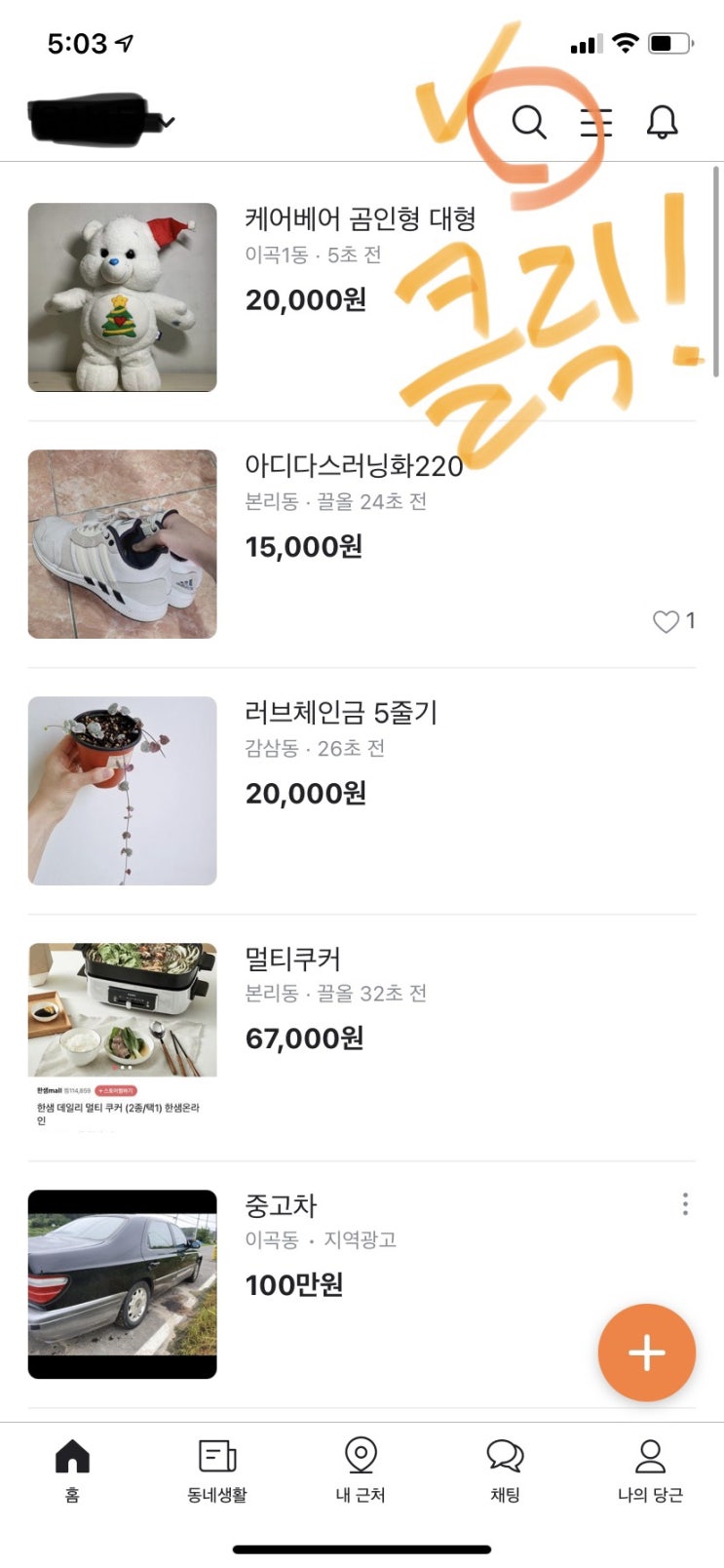 당근마켓 키워드 알림 꿀팁 ('키워드 알림'으로 슬기로운 쇼핑생활) 당근! 당근마켓 키워드 알림 꿀팁 ('키워드 알림'으로 슬기로운 쇼핑생활) 당근!