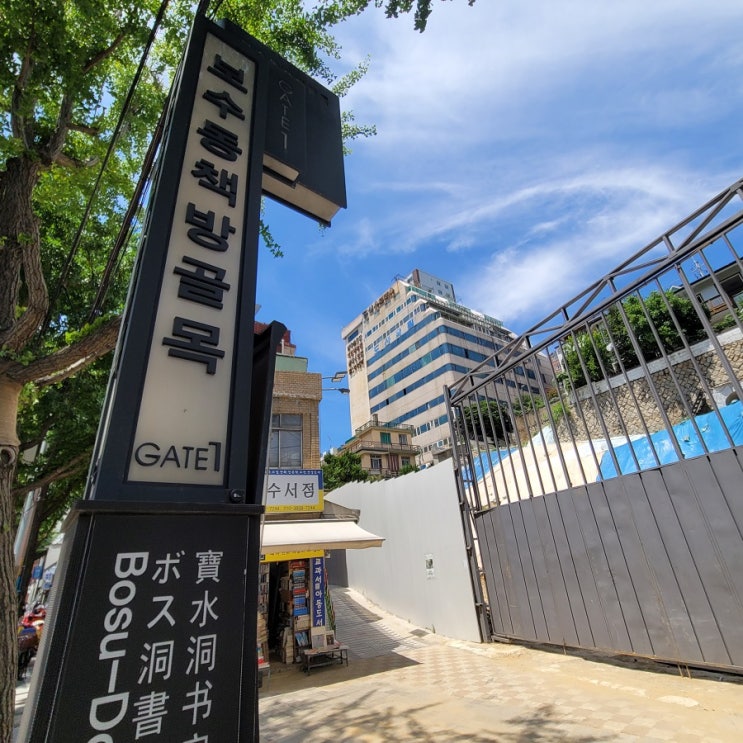 위기의 보수동책방골목... 다시 부활할 수 있을까?