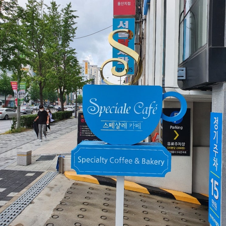  스페샬레 카페 - 울산 삼산