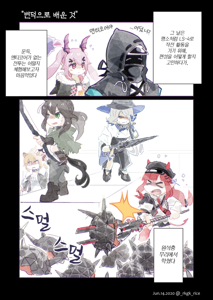 변덕으로 배운 것 - [명일방주 만화][Arknights comic][明日方舟][웹코믹][4컷]