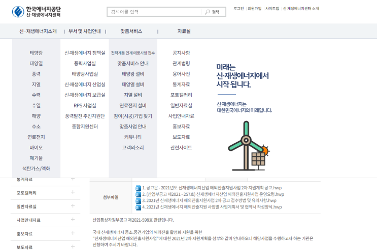 2021년 2차 신재생에너지산업 해외진출지원사업 지원계획 공고