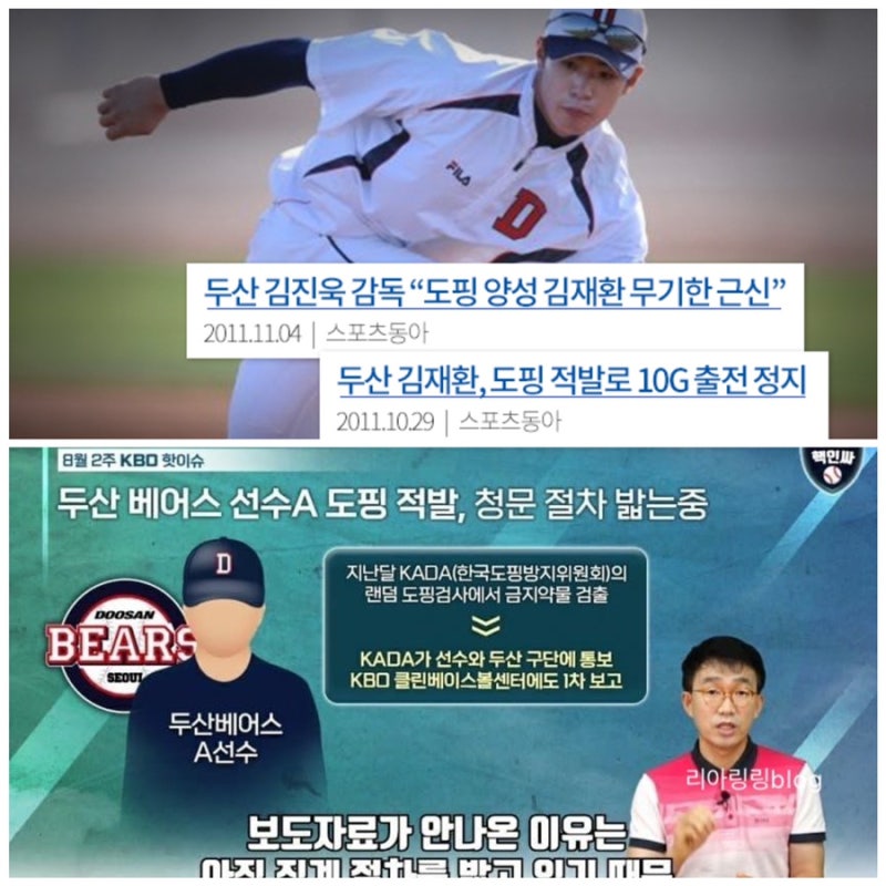 두산선수 A, 도핑적발 야구선수 누구? 청문절차 밟는중 이용찬 나이•연봉•키•프로필 박명....