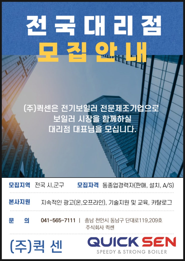  전국 대리점 모집안내