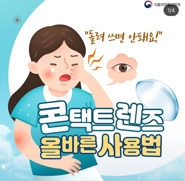 콘택트렌즈 올바른 사용법!
