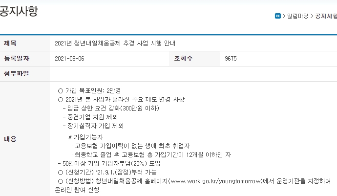  2021년 청년내일채움공제 추경사업시행