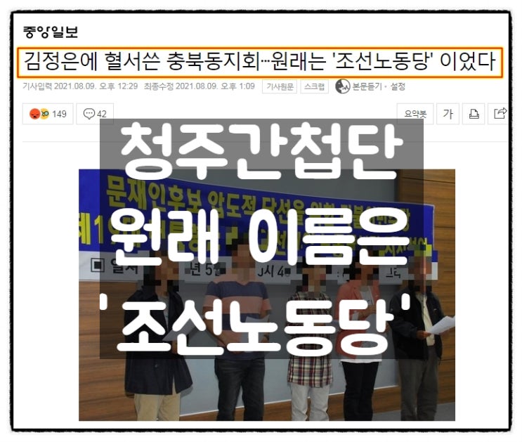 청주간첩단의 원래 이름은 '조선노동당' 청주간첩단의 원래 이름은 '조선노동당'