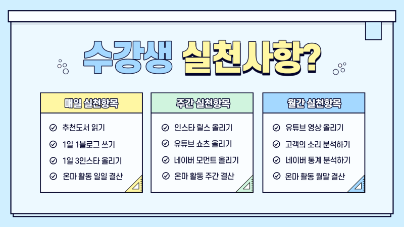 온마 21기 10주차 인스타그램 페이스북 유튜브 마케팅 강의 준비