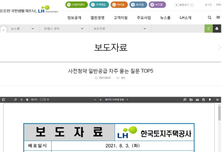  전국민이 처음~ 사전청약~ 잴 마니 궁금해 하는 질문
