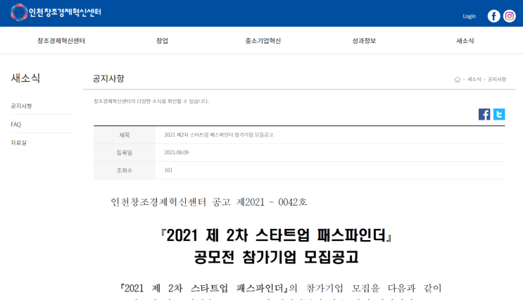 2021년 2차 스타트업 패스파인더 공모전 참여기업 모집 공고 2021년 2차 스타트업 패스파인더 공모전 참여기업 모집 공고