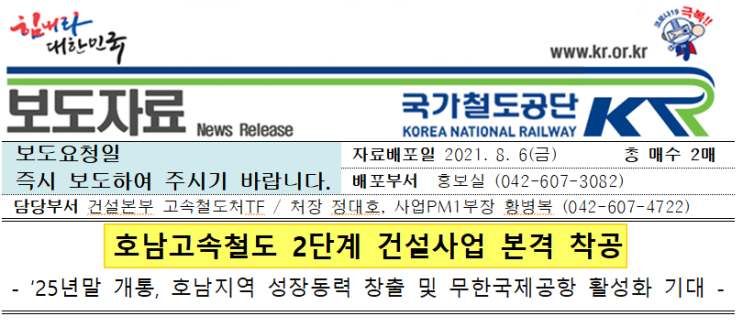  호남고속철도 2단계(나주 고막원~목포 임성리) 8월 착공