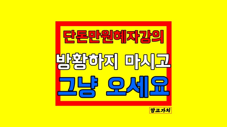 1만 블로거, 망고가치의 '네이버 블로그' 추월차선 키워드 공략 노하우 강의 1만 블로거, 망고가치의 '네이버 블로그' 추월차선 키워드 공략 노하우 강의