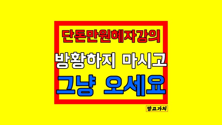 1만 블로거, 망고가치의 '네이버 블로그' 추월차선 키워드 공략 노하우 강의