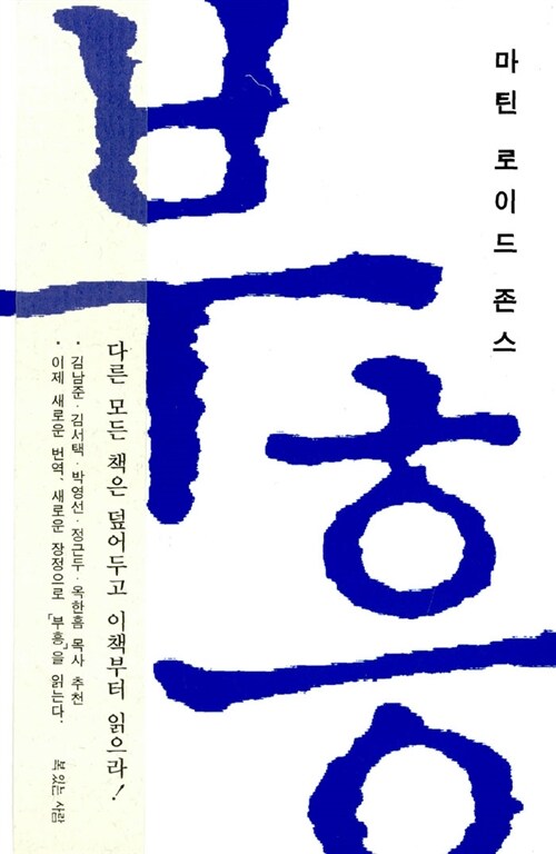  예수님의 이름조차 언급하지 않는 교인들