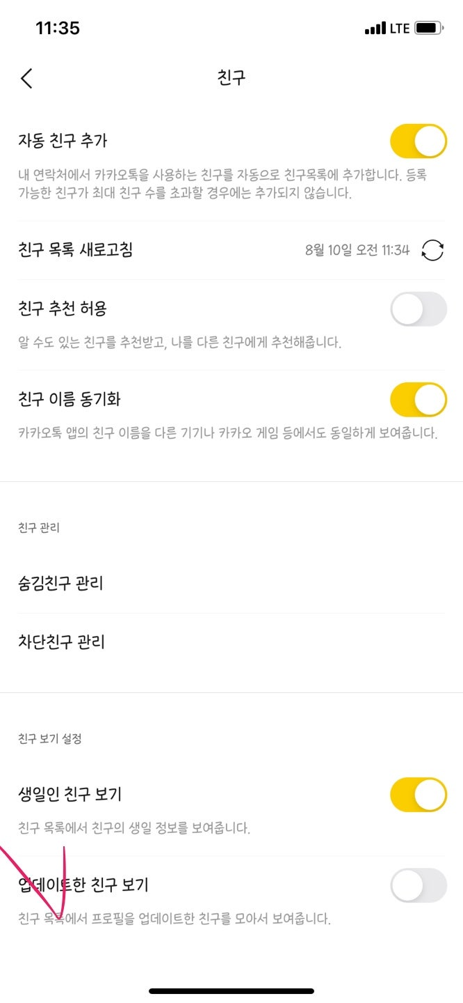 카톡 뉴스 없어짐 업데이트 해결방법 v.9.4.5 (카카오톡 뉴스 보려고 다운그레이드)/업데이트한 친구 안보기 : 네이버 블로그