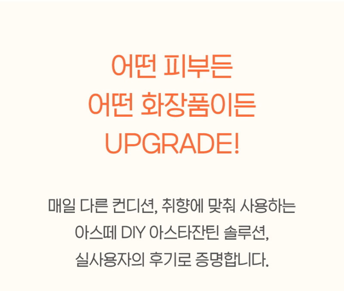 아스타잔틴 DIY 페이스오일추천!