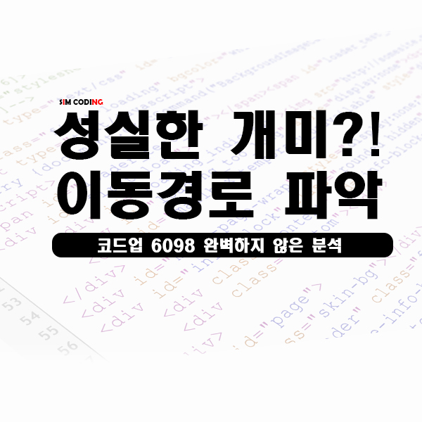  코드업 6098 성실한 개미 - 파이썬(python)