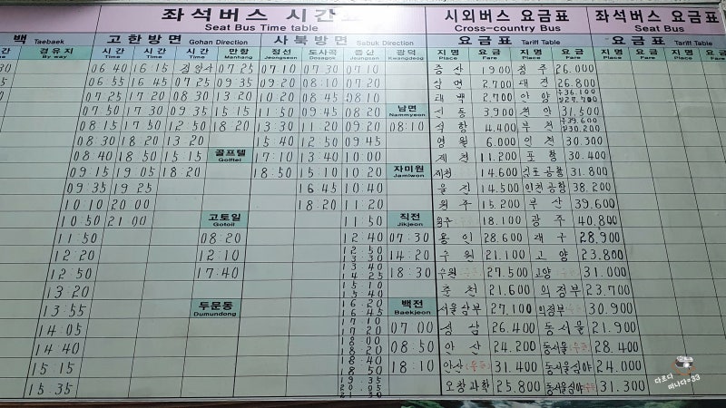 고한사북 공용버스 시외버스 터미널, 버스시간표 : 네이버 블로그 고한사북 공용버스 시외버스 터미널, 버스시간표 : 네이버 블로그