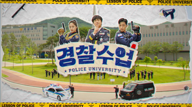  8월 9일 경찰수업 1회 리뷰
