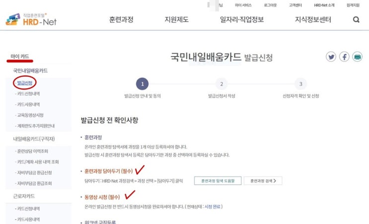  [공부:정보] 국민내일배움카드 발급 신청서 작성