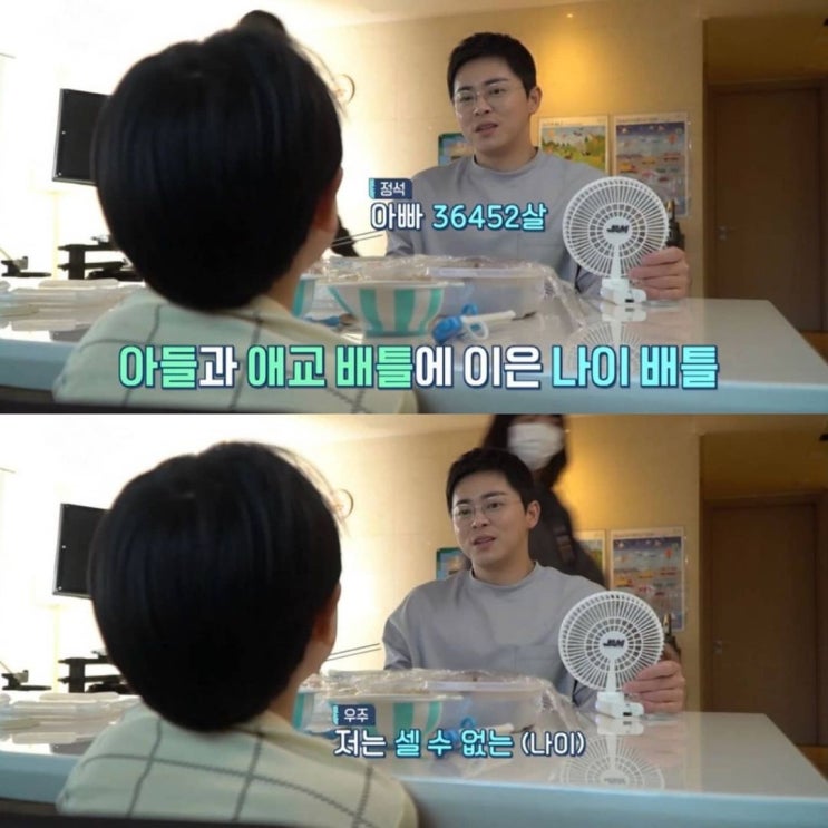  7살 vs 42살 나이배틀