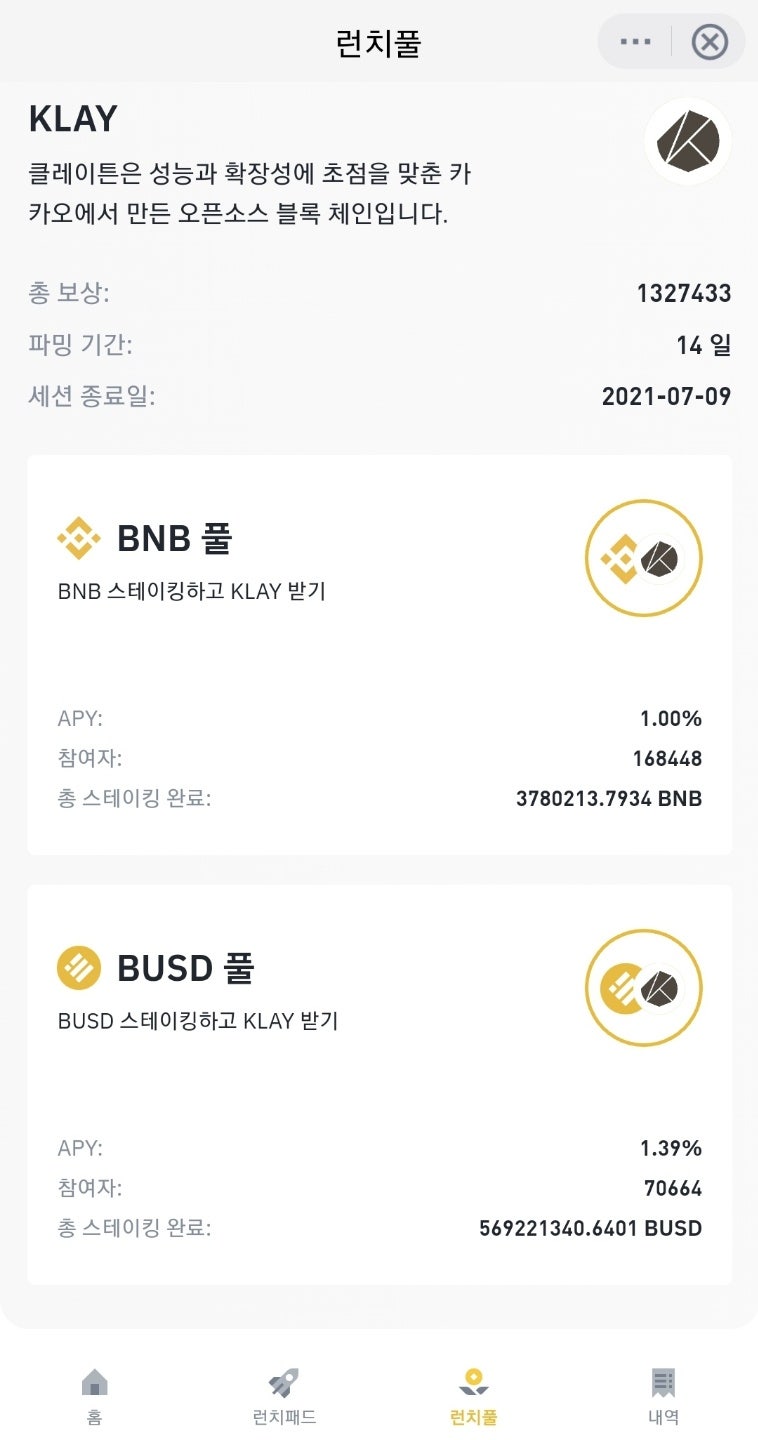 떡상 전 보물코인들을 미리 살 수 있는 바이낸스 런치패드란? : 네이버 블로그