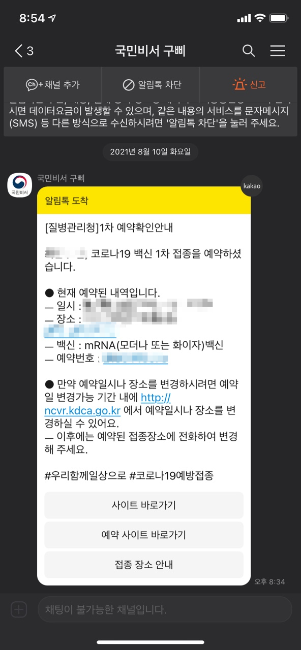  코로나19 예방접종 사전예약 직접 해본 후기 및 꿀팁 tip