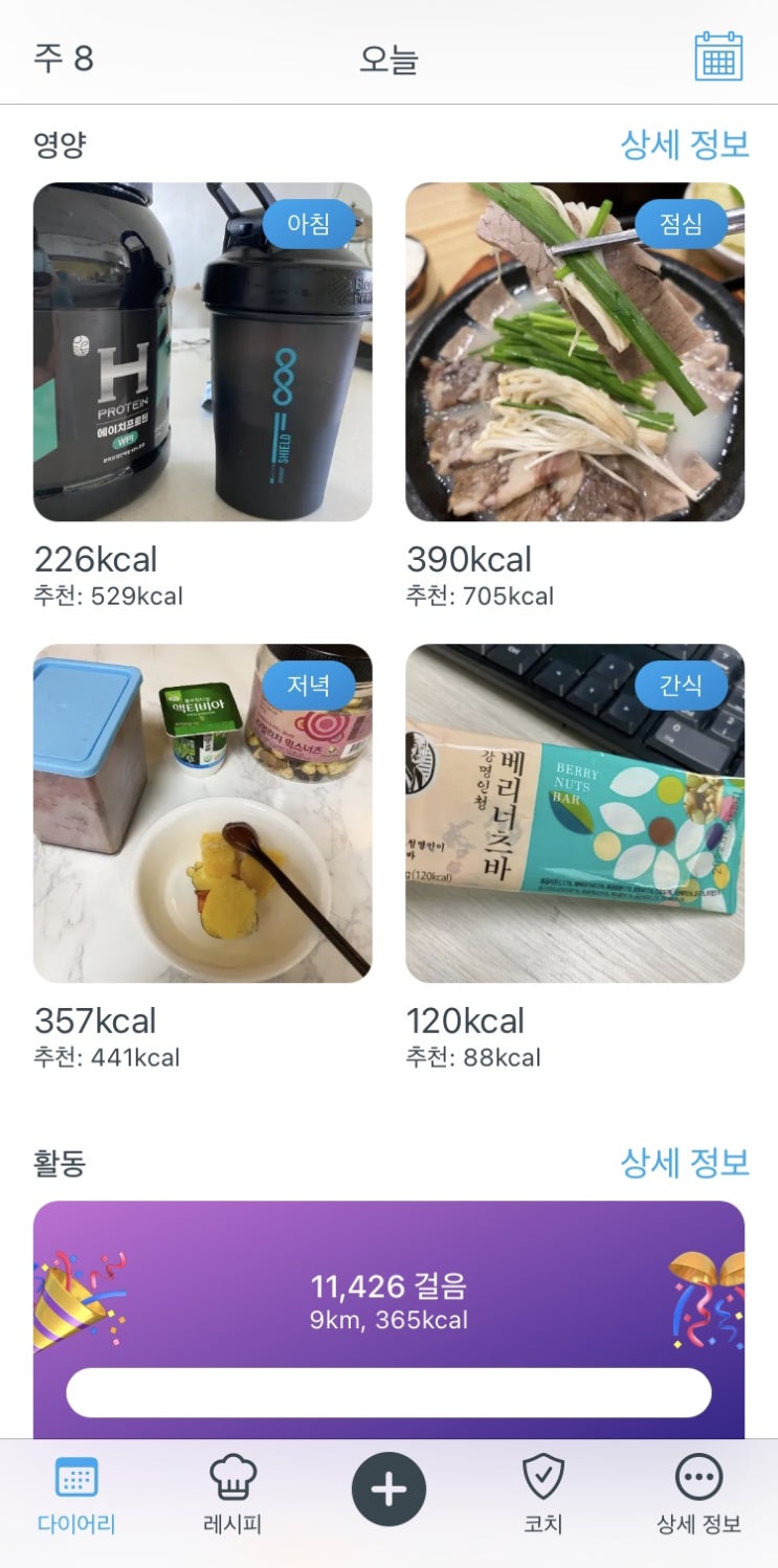 다이어트 실천이 중요해 8/10 : 말복 ️️ 다이어트 실천이 중요해 8/10 : 말복 ️️