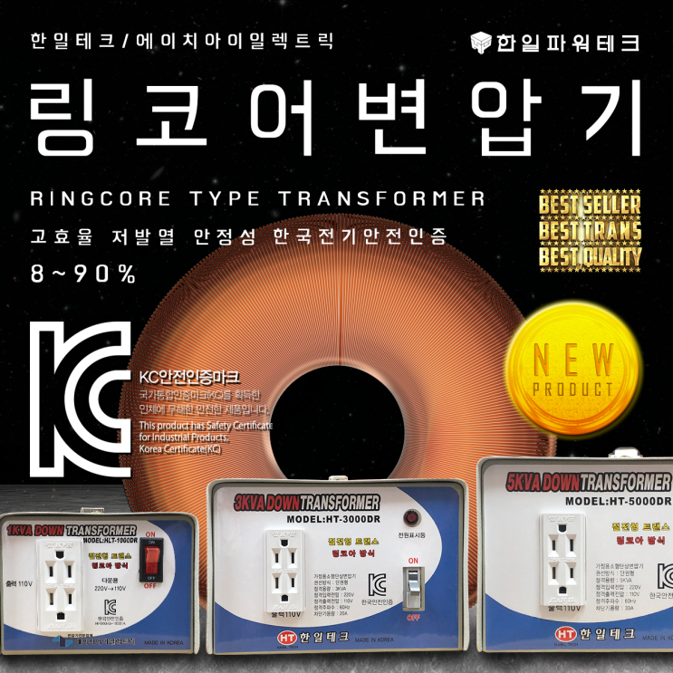 잘나가는 미국 일본제품 한국에서사용 가정용 고효율 절전형 링코아 변압기 고급형 1K 2K 3K 5K 링코어 저소음 트랜스 220v 에서 100V 110v 120V 제품사용 다운 승 잘나가는 미국 일본제품 한국에서사용 가정용 고효율 절전형 링코아 변압기 고급형 1K 2K 3K 5K 링코어 저소음 트랜스 220v 에서 100V 110v 120V 제품사용 다운 승