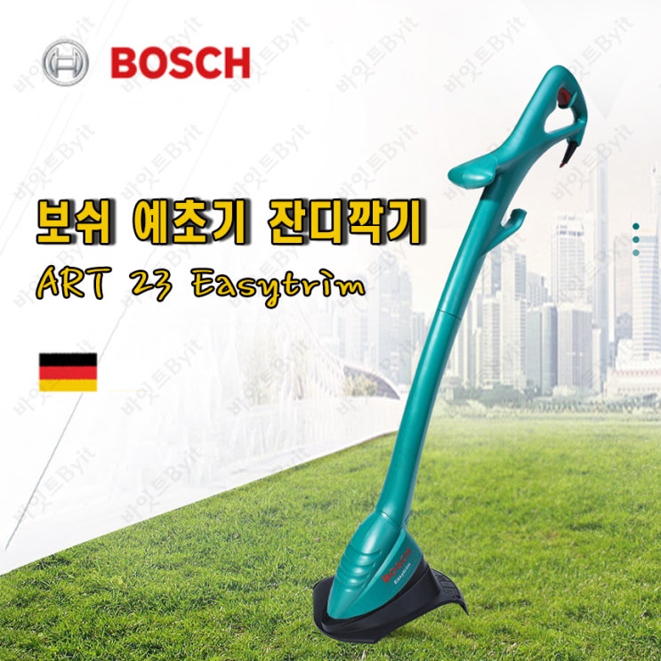  (무료배송) 보쉬 유선 예초기 벌초시기 잔디깍기 잡초제거기  - 바잇트