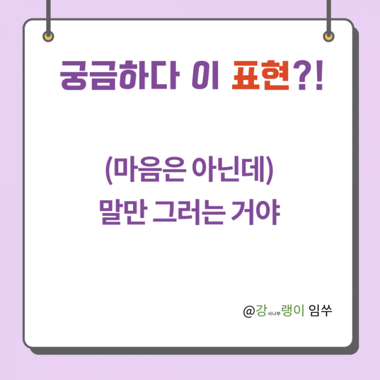  중국어 표현 刀子嘴豆腐心