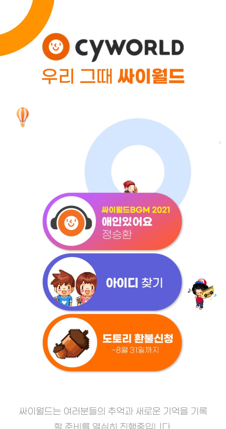  추억의 SNS 구경한 날