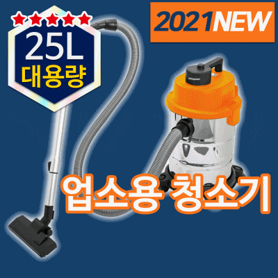 가성비 뛰어난 흡입력 좋은 진공 건습식 유선 대형 청소기 업소용 청소기 공업용 사무실 영업용 공장 산업용 대용량 필터 미용실 업소 카페트 카펫 바닥 무선X 좋아요 가성비 뛰어난 흡입력 좋은 진공 건습식 유선 대형 청소기 업소용 청소기 공업용 사무실 영업용 공장 산업용 대용량 필터 미용실 업소 카페트 카펫 바닥 무선X 좋아요