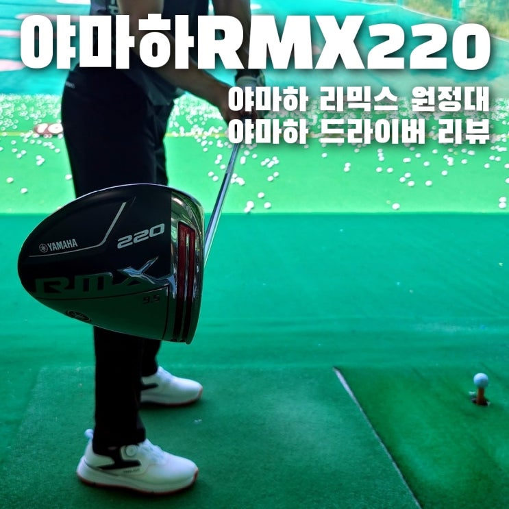  리믹스 원정대로 20일간 내꺼 야마하 리믹스 220, 남성 드라이버 추천!!